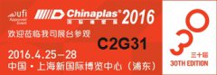 ?？迫垠w泵會參加CHINAPLAS 國際橡塑展